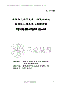 XX卫生服务中心新建项目环境影响评价报告表.pdf
