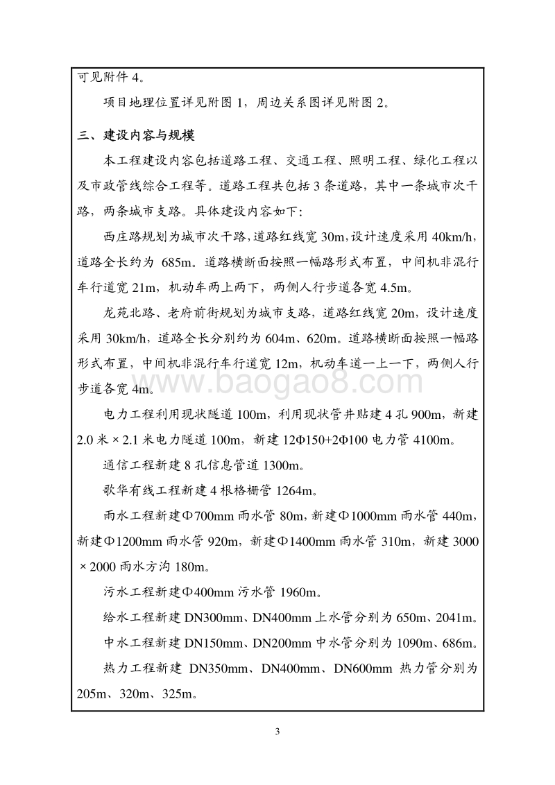 XX政策性住房项目环境影响评价报告表.pdf_第4页