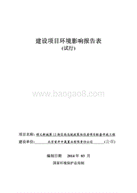 XX政策性住房项目环境影响评价报告表.pdf