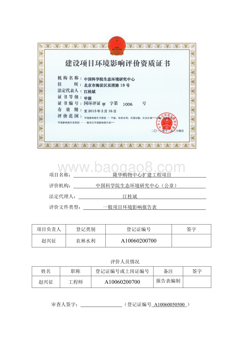 XX购物中心扩建工程项目环境影响评价报告表.pdf_第2页