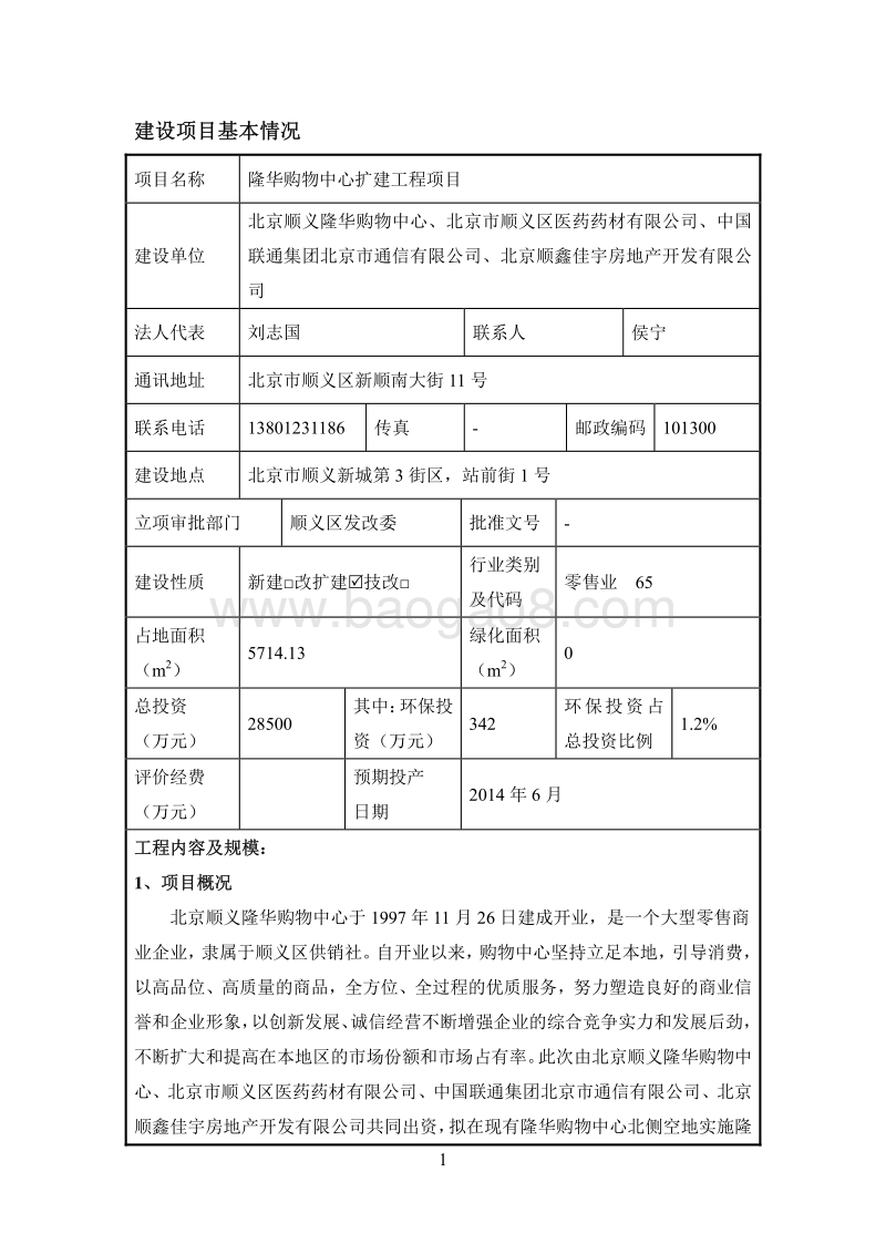 XX购物中心扩建工程项目环境影响评价报告表.pdf_第3页