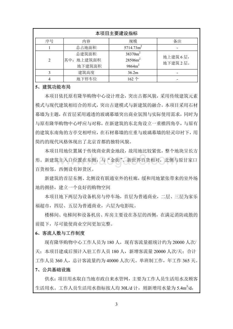 XX购物中心扩建工程项目环境影响评价报告表.pdf_第5页