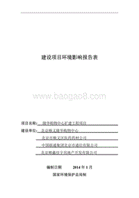 XX购物中心扩建工程项目环境影响评价报告表.pdf