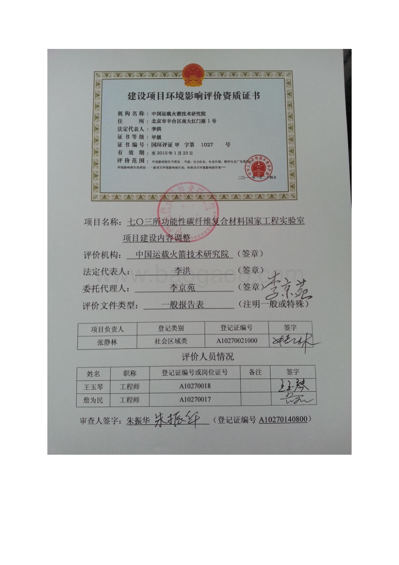XX工程实验室项目环境影响评价报告书.pdf_第2页