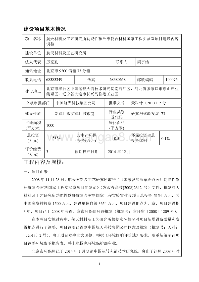 XX工程实验室项目环境影响评价报告书.pdf_第3页