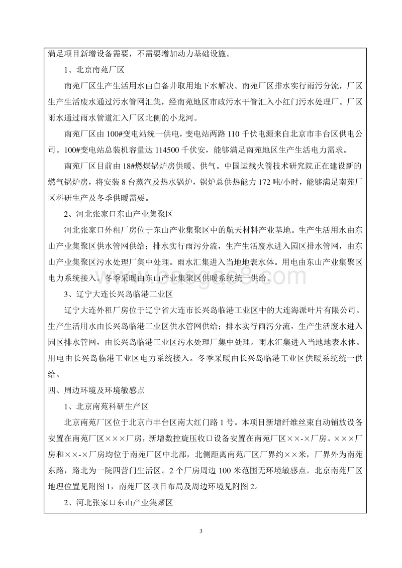 XX工程实验室项目环境影响评价报告书.pdf_第5页