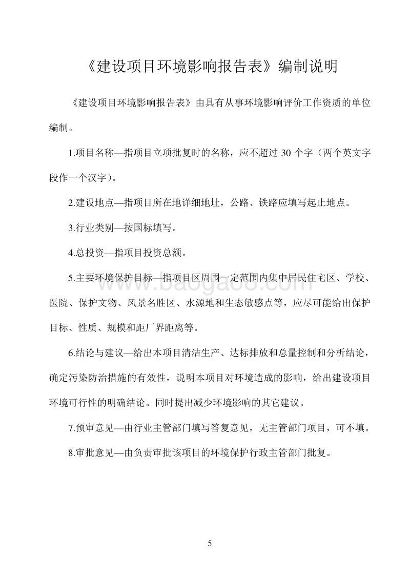XX奶牛养殖专业合作社环境影响评价报告表.pdf_第5页