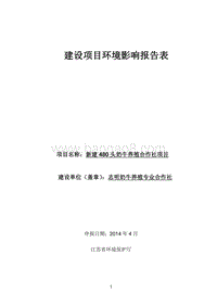 XX奶牛养殖专业合作社环境影响评价报告表.pdf