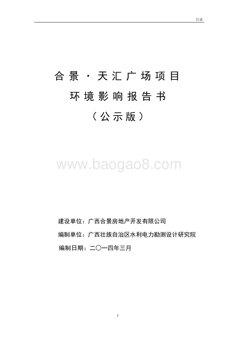 XX广场环境影响评价报告书.pdf_第1页