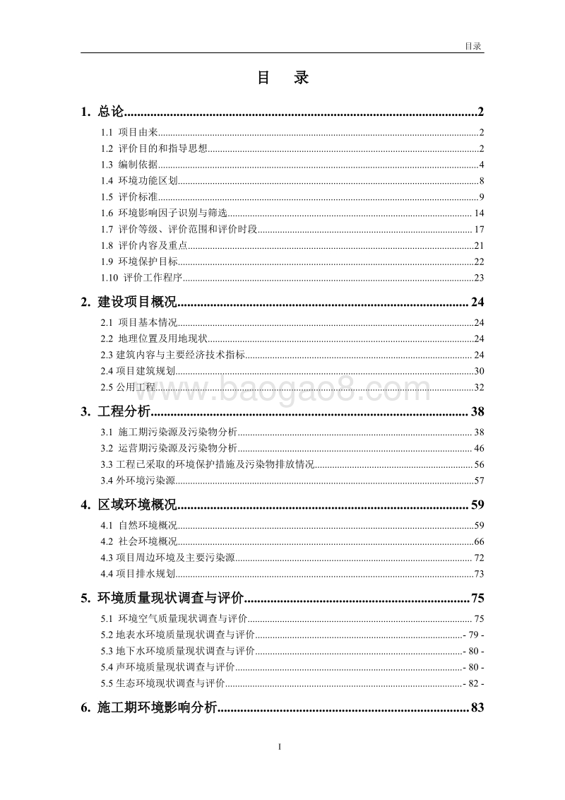 XX广场环境影响评价报告书.pdf_第3页