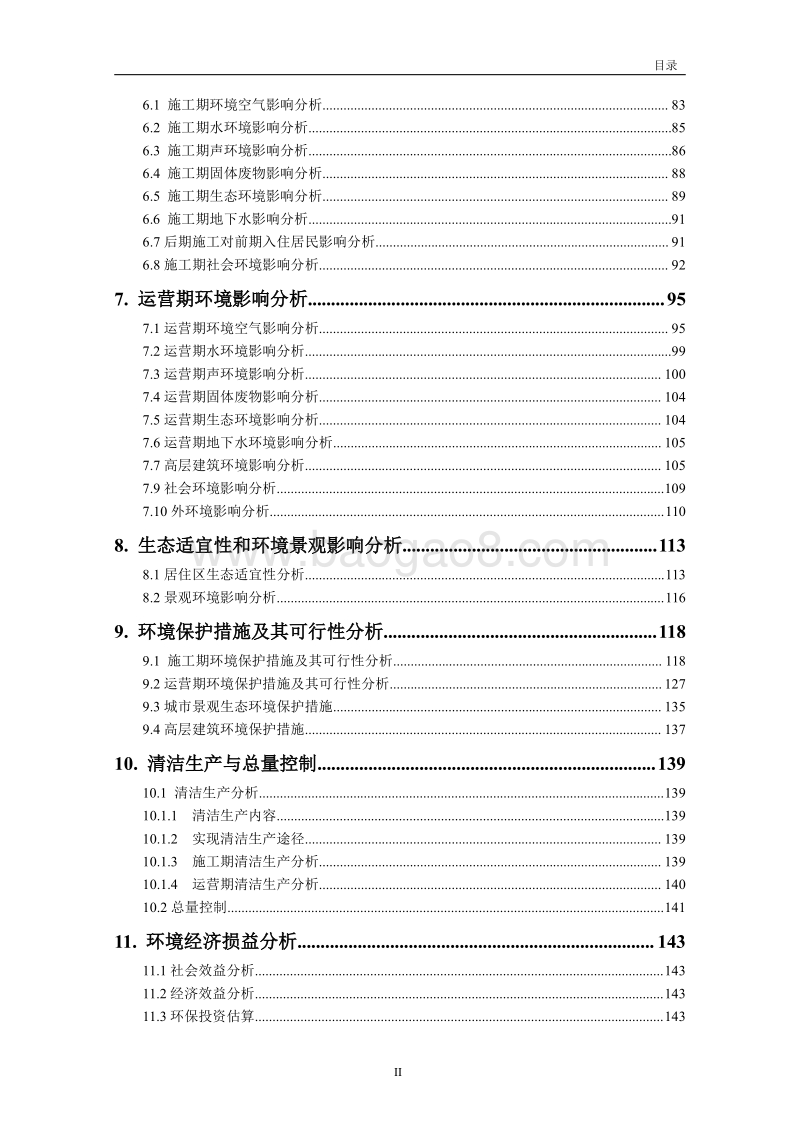 XX广场环境影响评价报告书.pdf_第4页