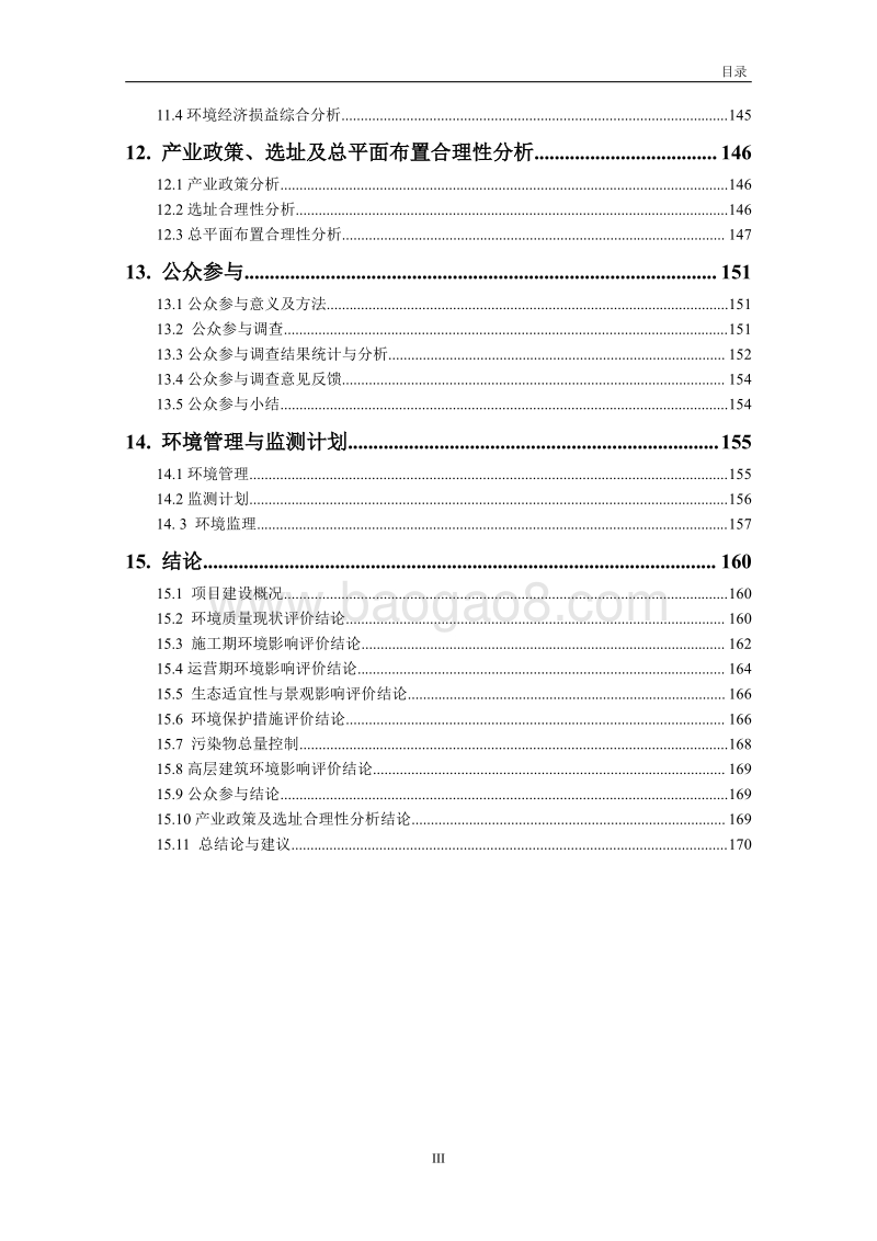 XX广场环境影响评价报告书.pdf_第5页