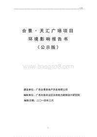 XX广场环境影响评价报告书.pdf