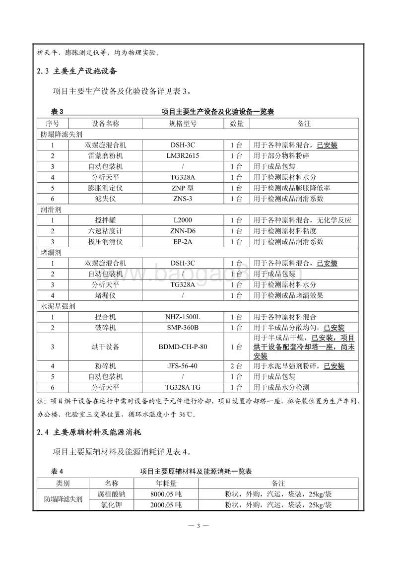 XX厂石油助剂项目环境影响评价报告表.pdf_第3页