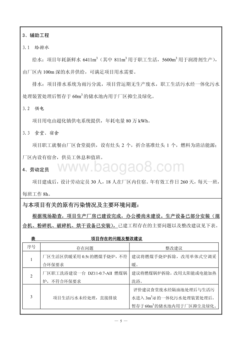 XX厂石油助剂项目环境影响评价报告表.pdf_第5页