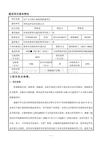 XX厂石油助剂项目环境影响评价报告表.pdf