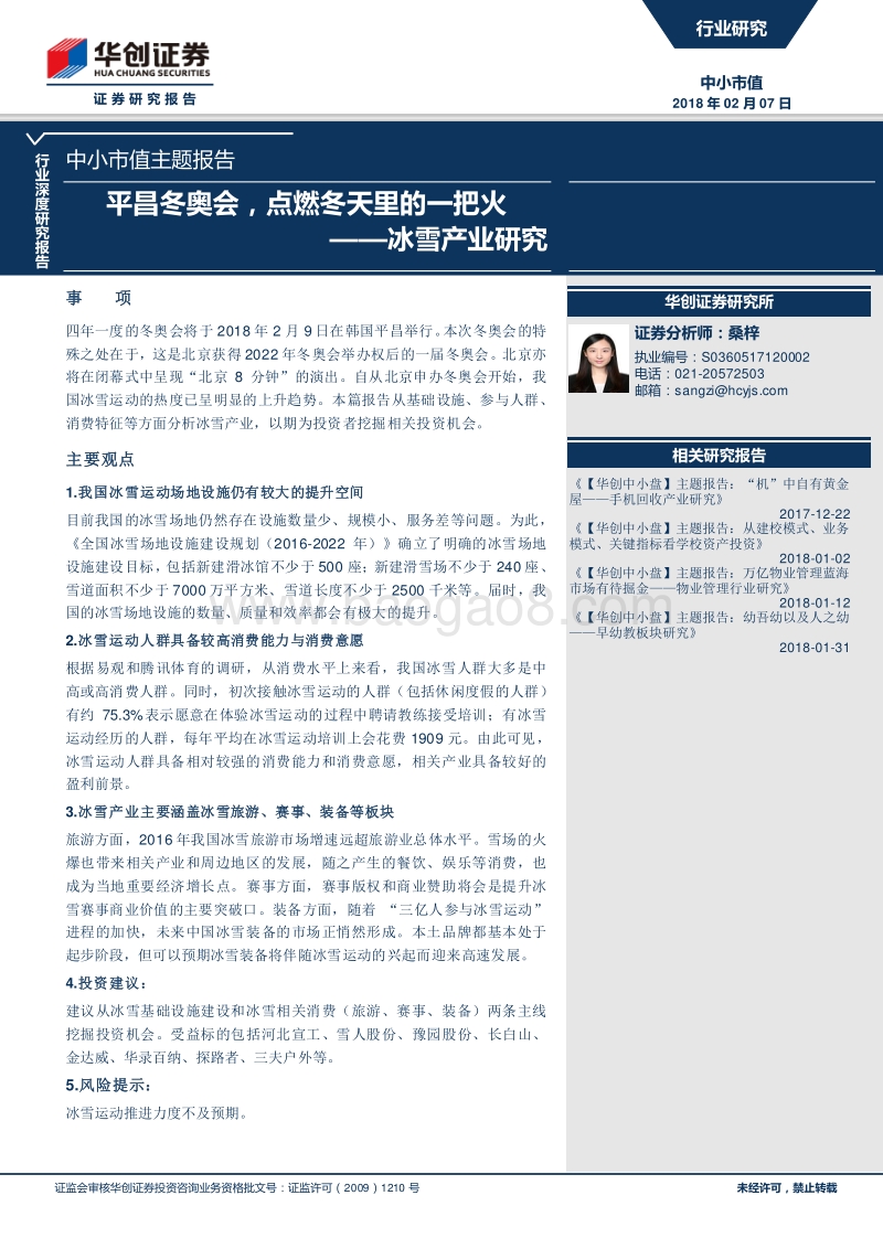 2018冰雪产业研究报告.pdf_第1页