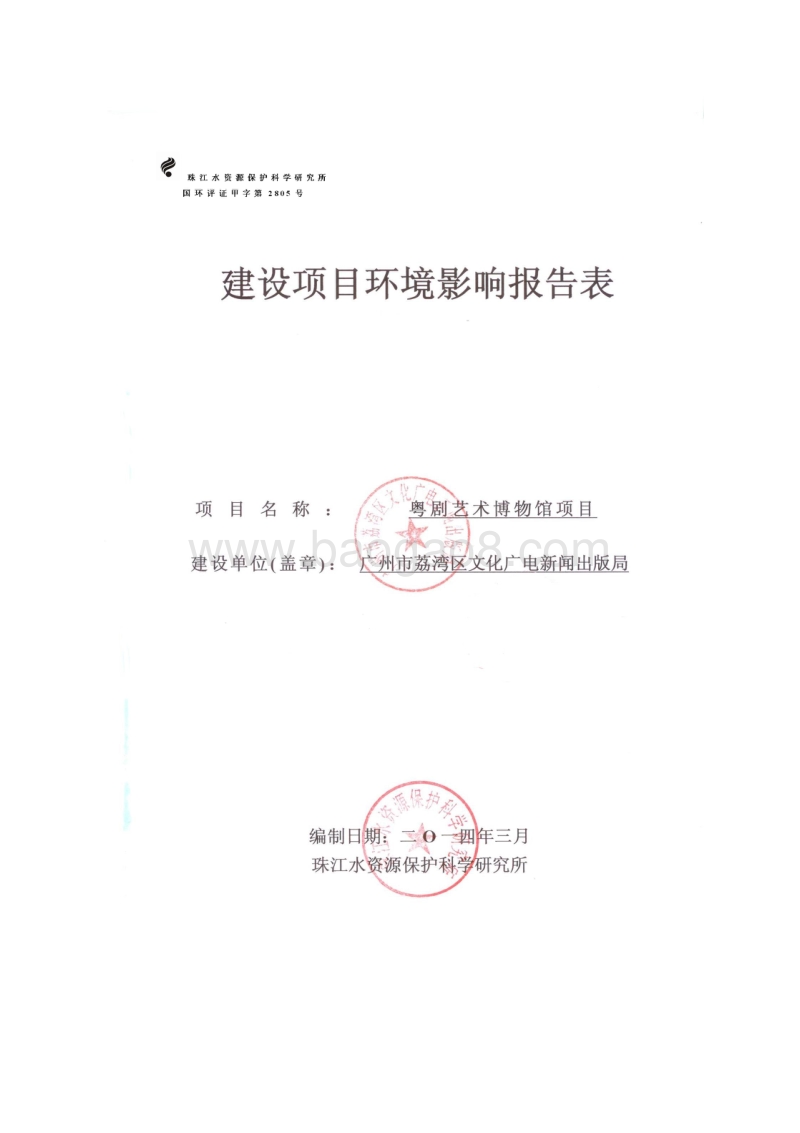 XX博物馆项目建设项目环境影响评价报告表.pdf_第1页