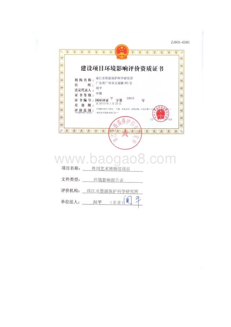 XX博物馆项目建设项目环境影响评价报告表.pdf_第2页