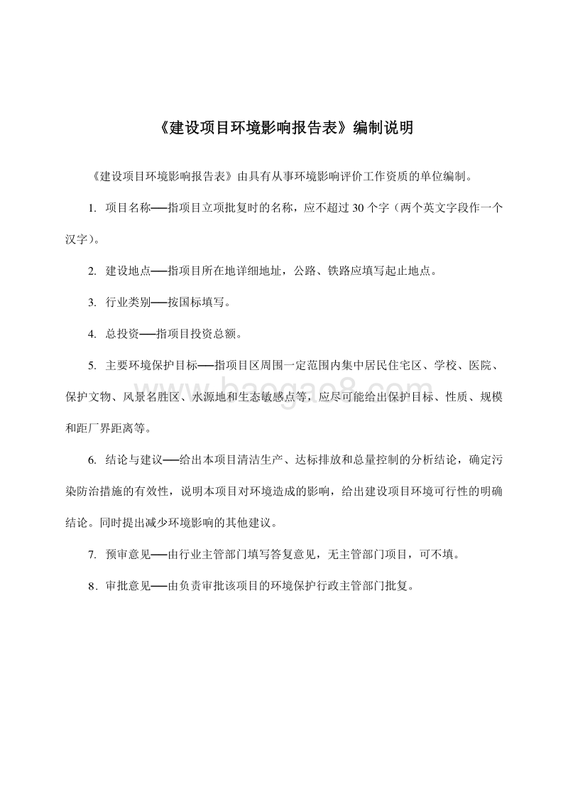 XX博物馆项目建设项目环境影响评价报告表.pdf_第5页