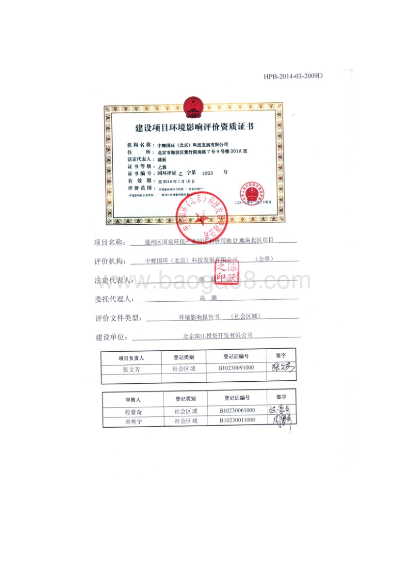 XX产业园环境影响评价报告书.pdf_第2页