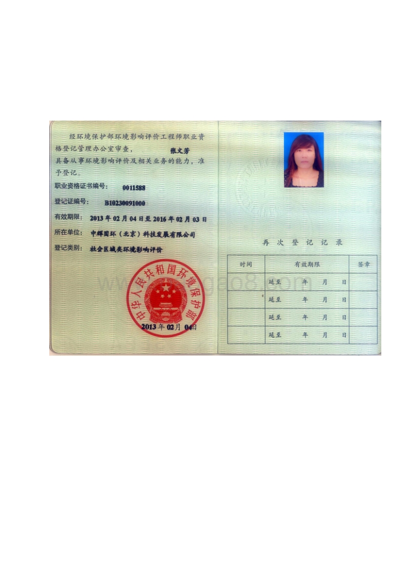 XX产业园环境影响评价报告书.pdf_第4页