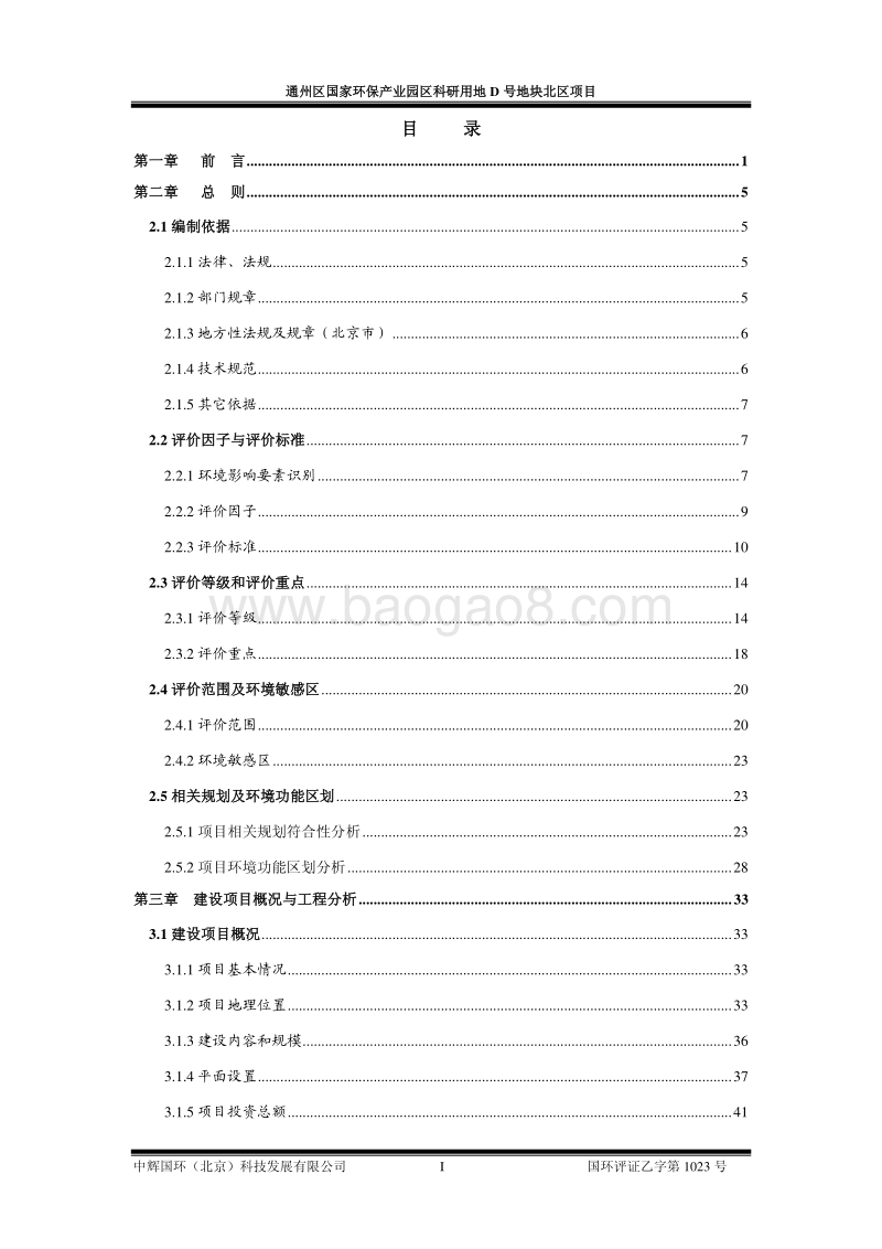 XX产业园环境影响评价报告书.pdf_第5页