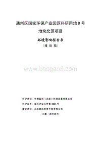 XX产业园环境影响评价报告书.pdf