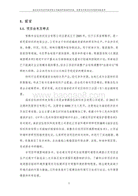 XX纺织公司环境影响评价报告书.pdf