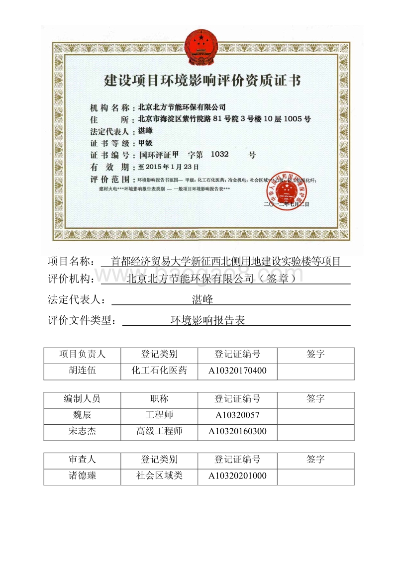 XX大学实验楼项目环境影响评价报告表 (2).pdf_第2页
