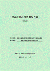 XX耐火材料有限公司环境影响评价报告表.pdf