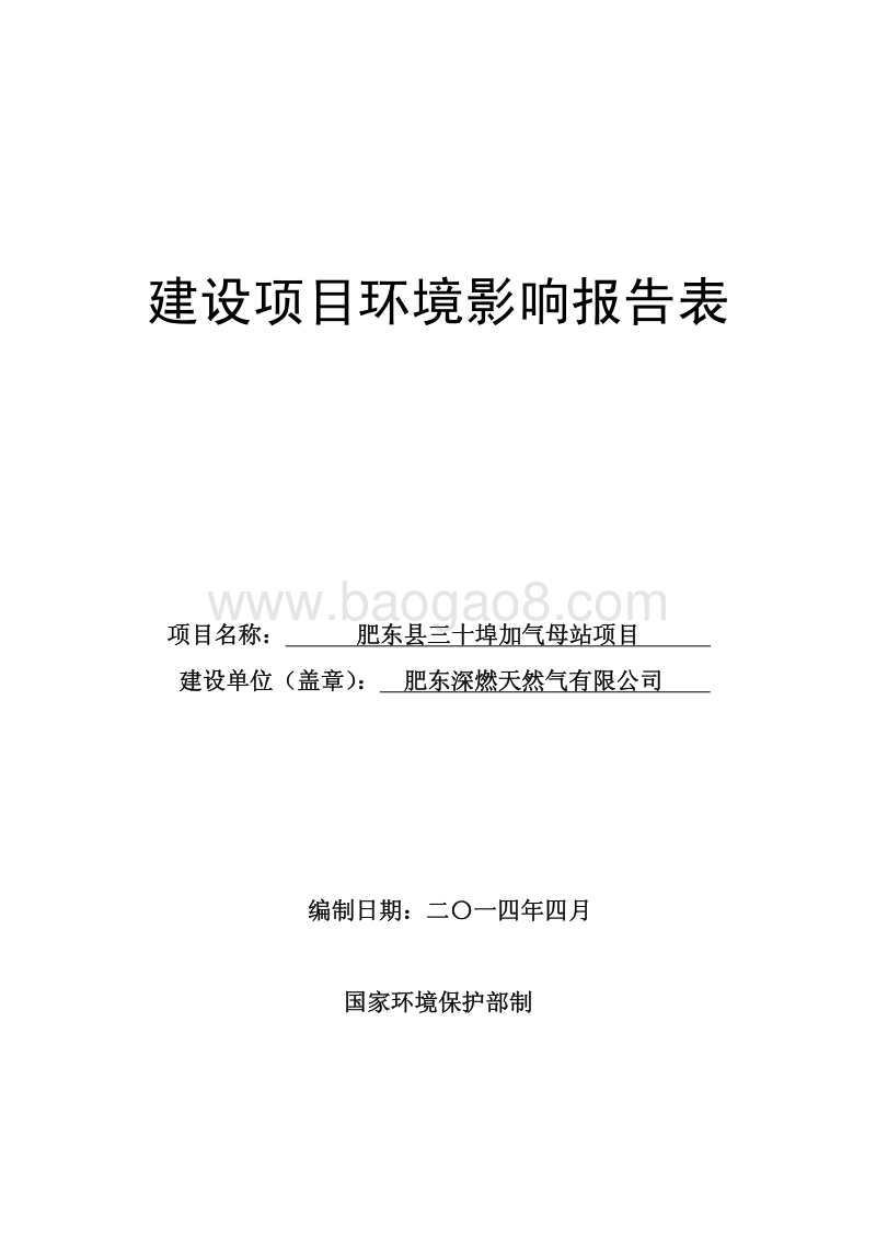 XX天然气公司环境影响评价报告表.pdf_第1页