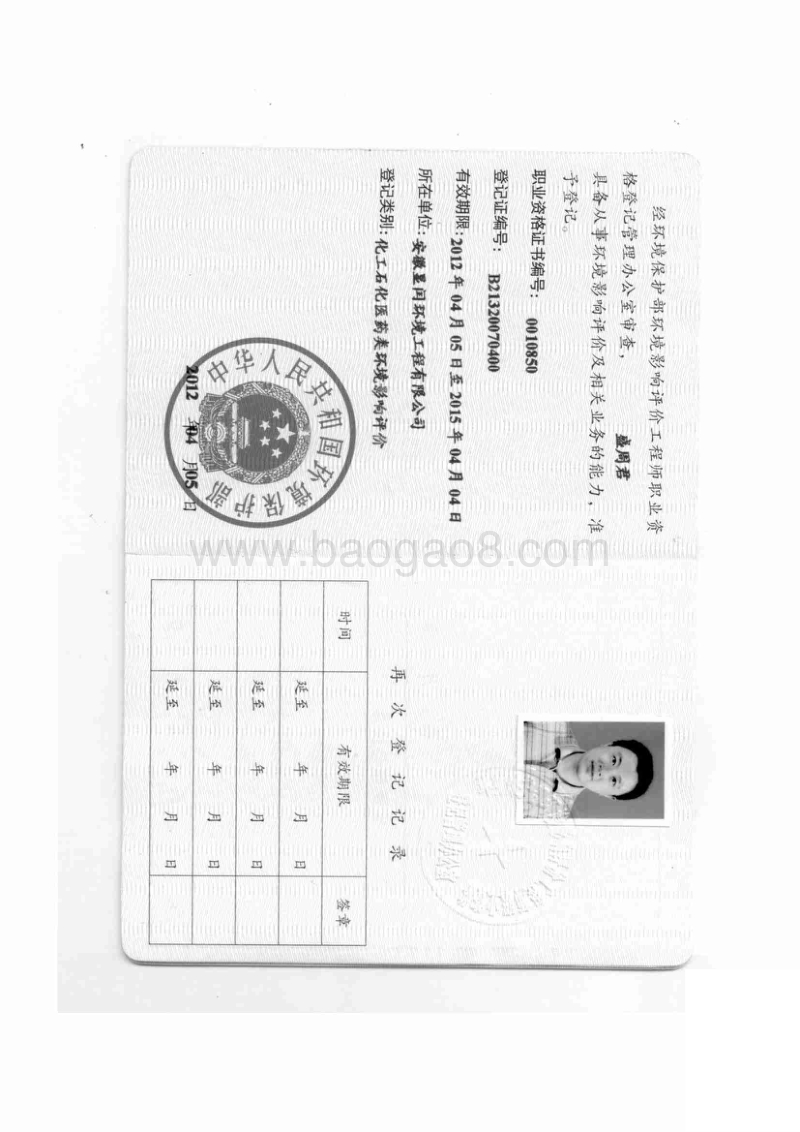 XX天然气公司环境影响评价报告表.pdf_第3页