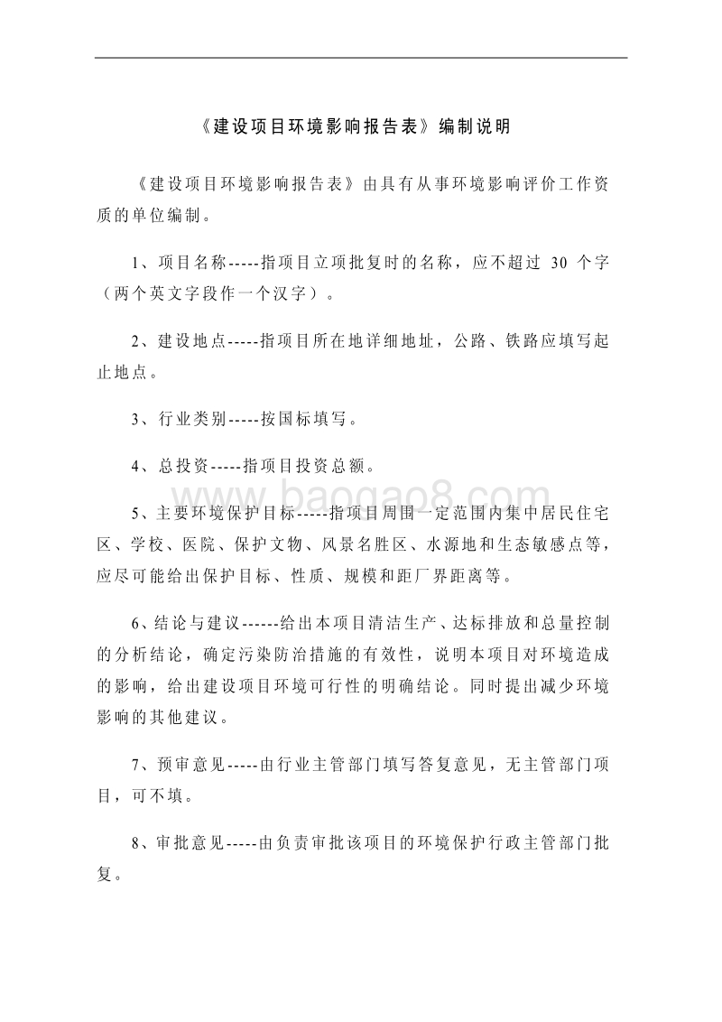XX天然气公司环境影响评价报告表.pdf_第4页
