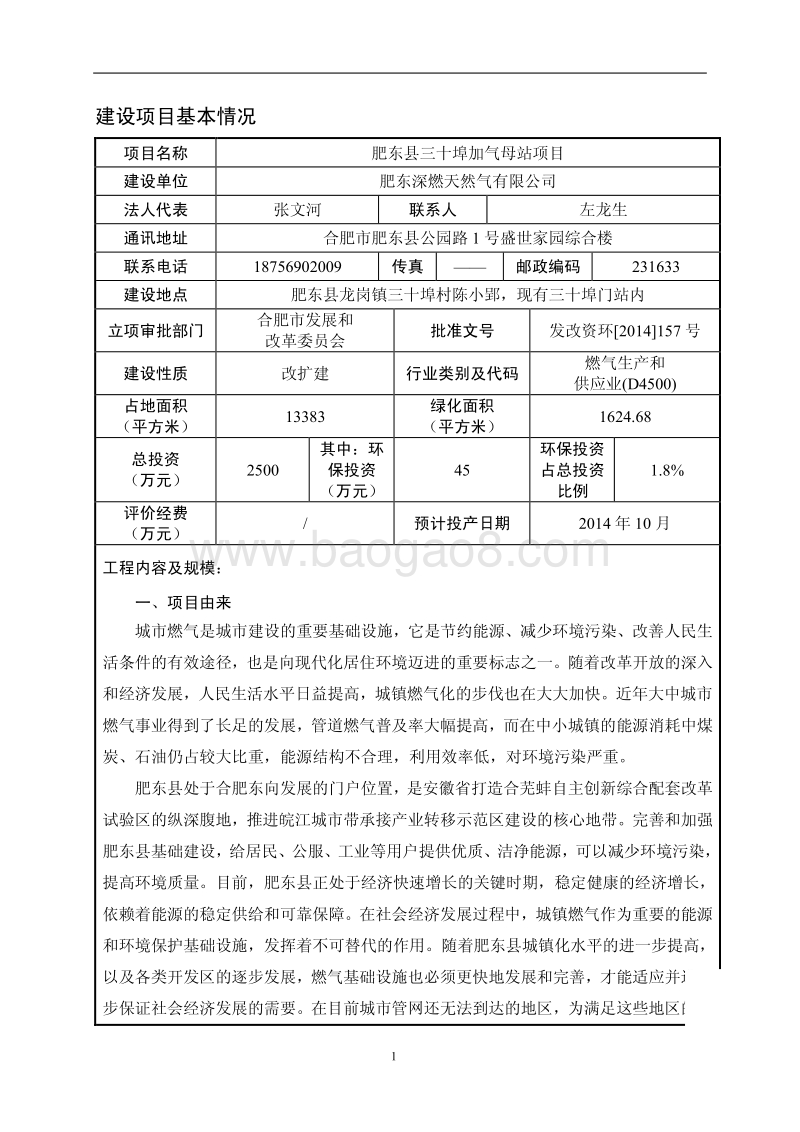 XX天然气公司环境影响评价报告表.pdf_第5页