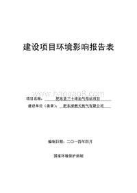 XX天然气公司环境影响评价报告表.pdf