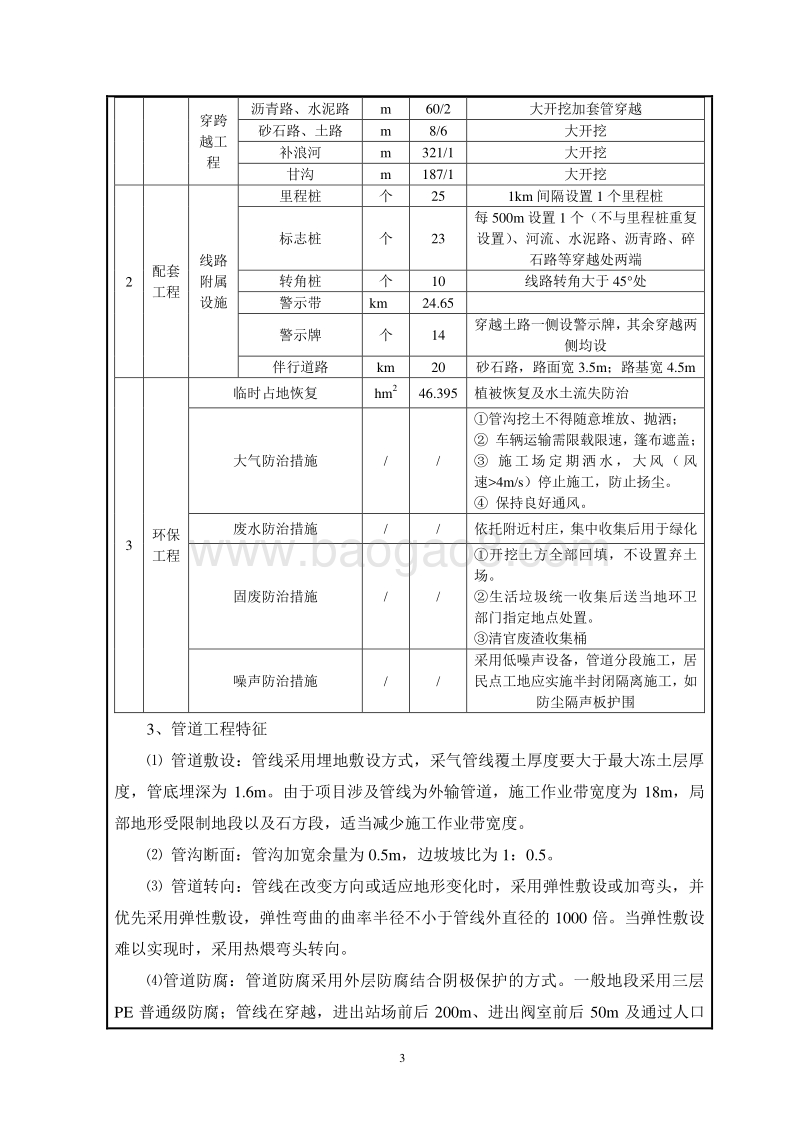 XX天然气净化厂环境影响评价报告表.doc_第5页