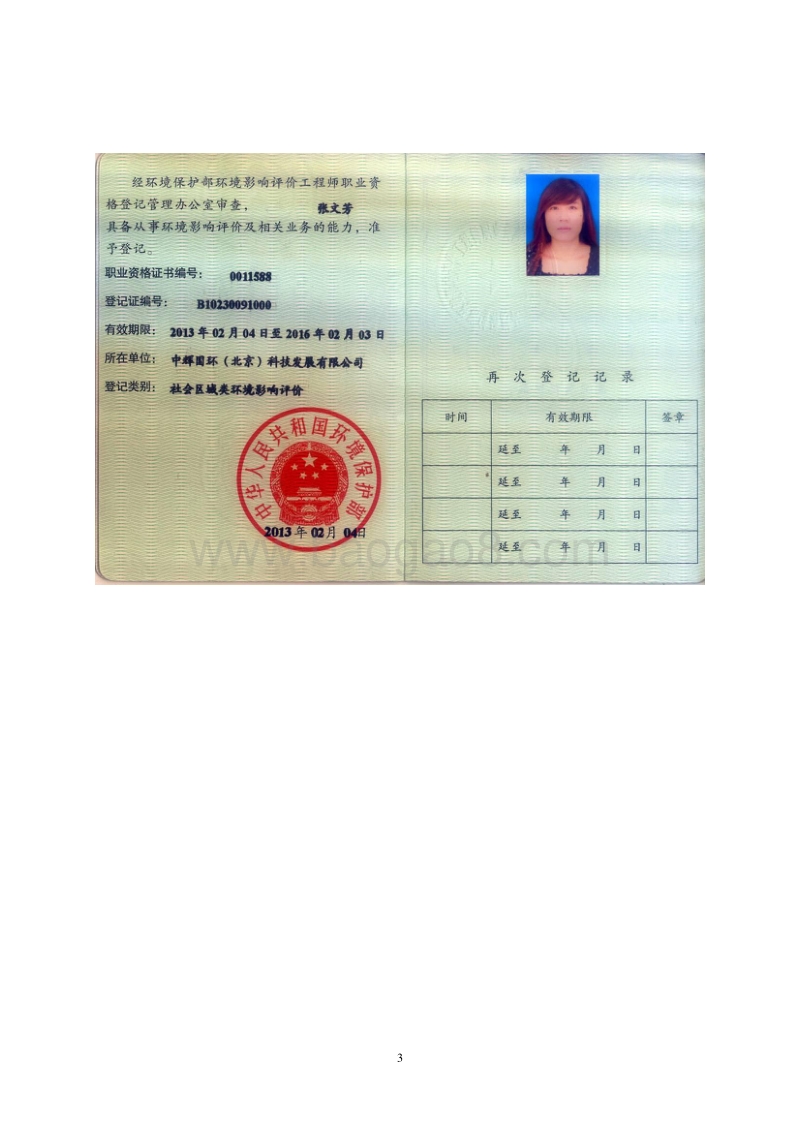 XX园区科研用地项目环境影响评价报告表.pdf_第3页