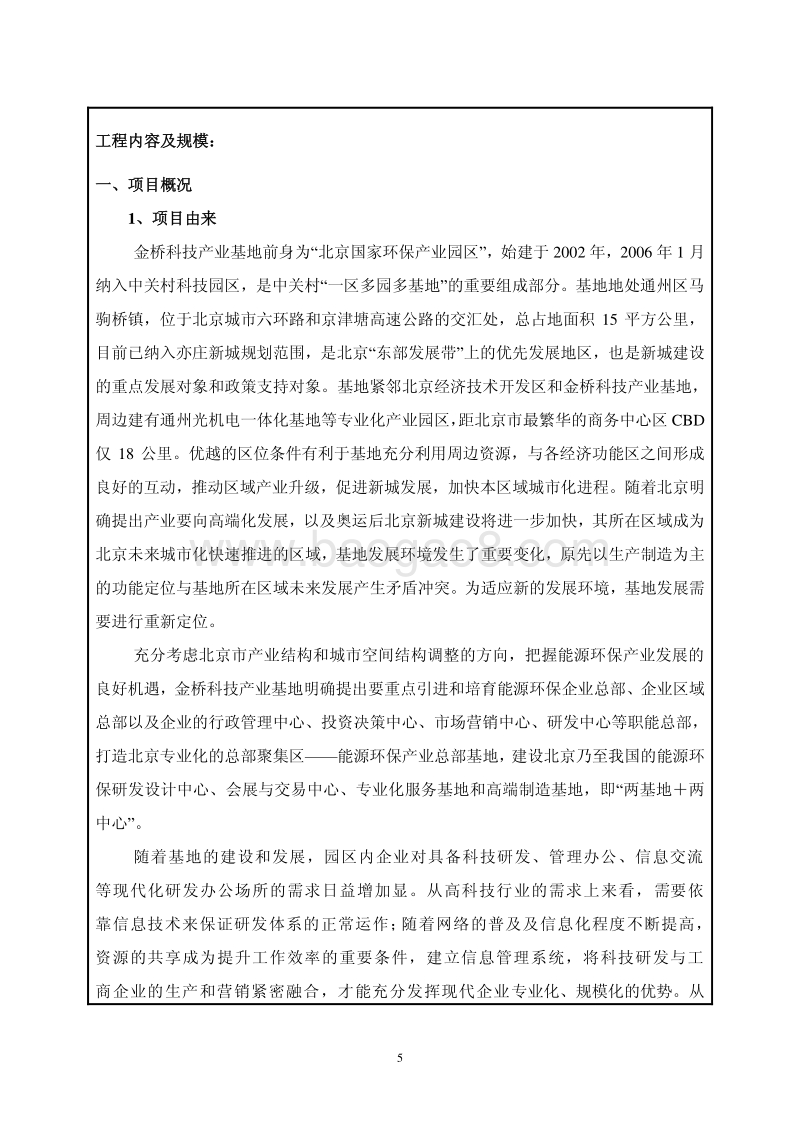 XX园区科研用地项目环境影响评价报告表.pdf_第5页