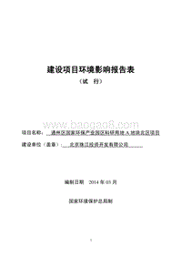 XX园区科研用地项目环境影响评价报告表.pdf