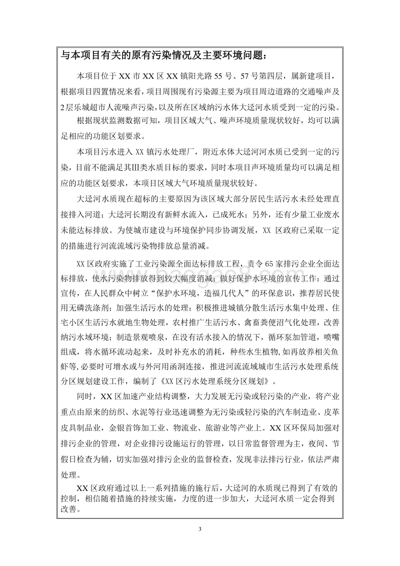 XX娱乐有限公司环境影响评价报告表.doc_第5页