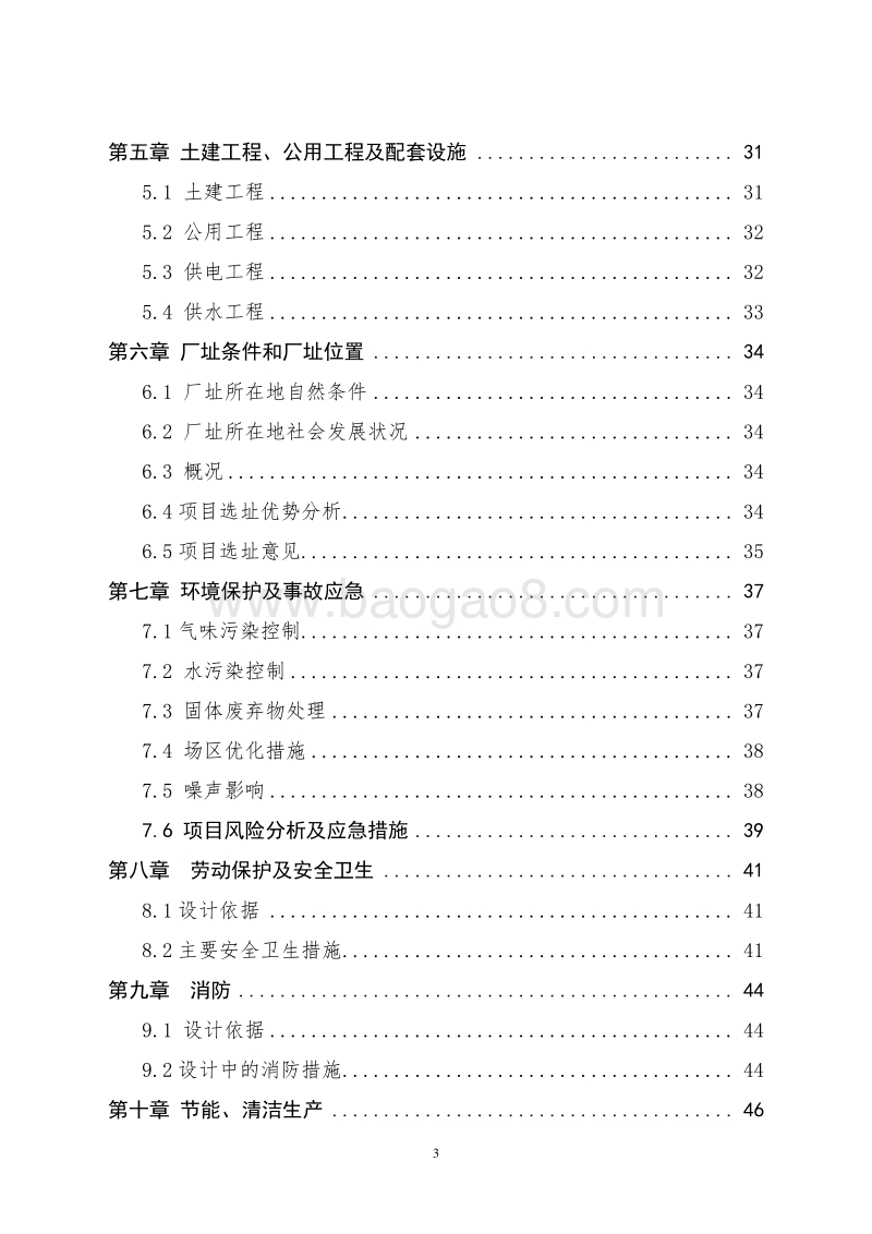 肉牛养殖场污粪废弃物资源化综合处理项目可行性研究报告.doc_第3页
