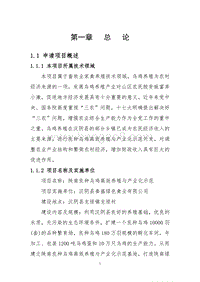 陕南良种乌鸡高效养殖与产业化示范可行性报告-作者：安康孔令旗.doc