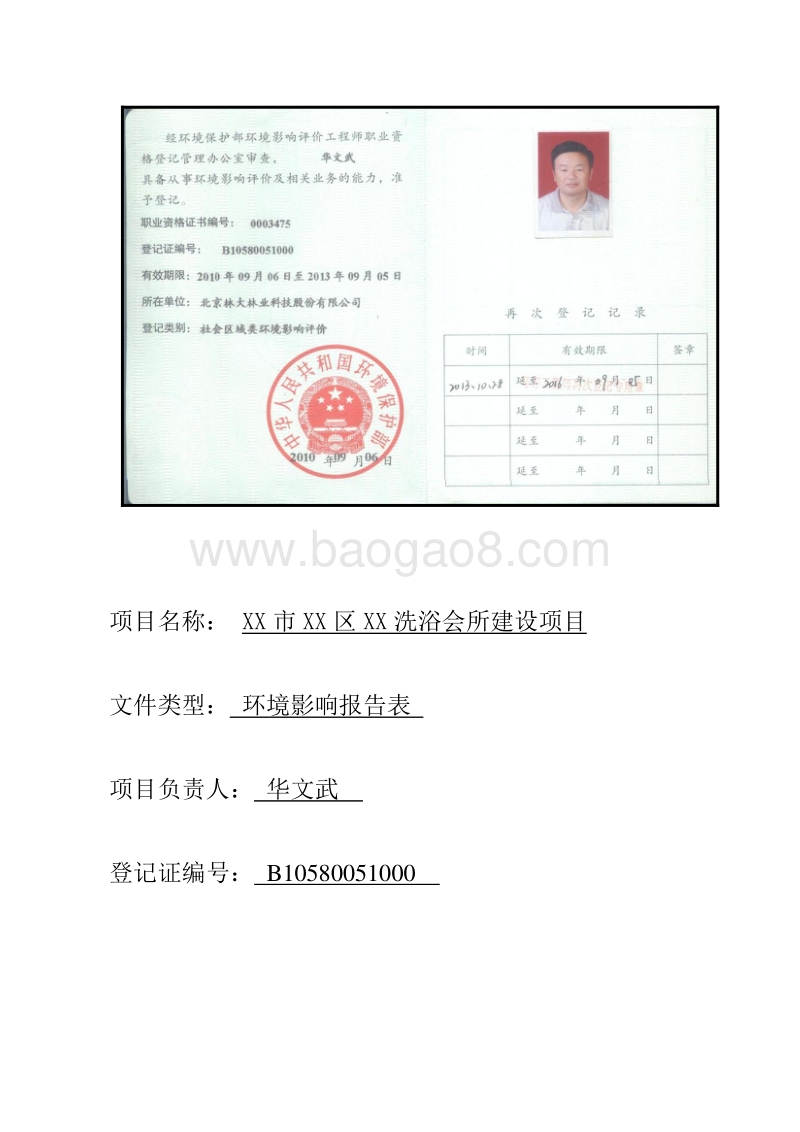 XX公司洗浴服务项目环境影响评价报告表.doc_第2页