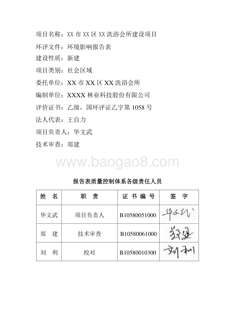 XX公司洗浴服务项目环境影响评价报告表.doc_第4页