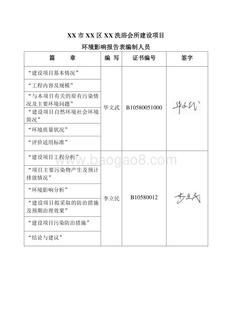 XX公司洗浴服务项目环境影响评价报告表.doc_第5页