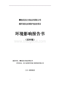 XX厂锅炉技改项目环境影响评价报告表.pdf