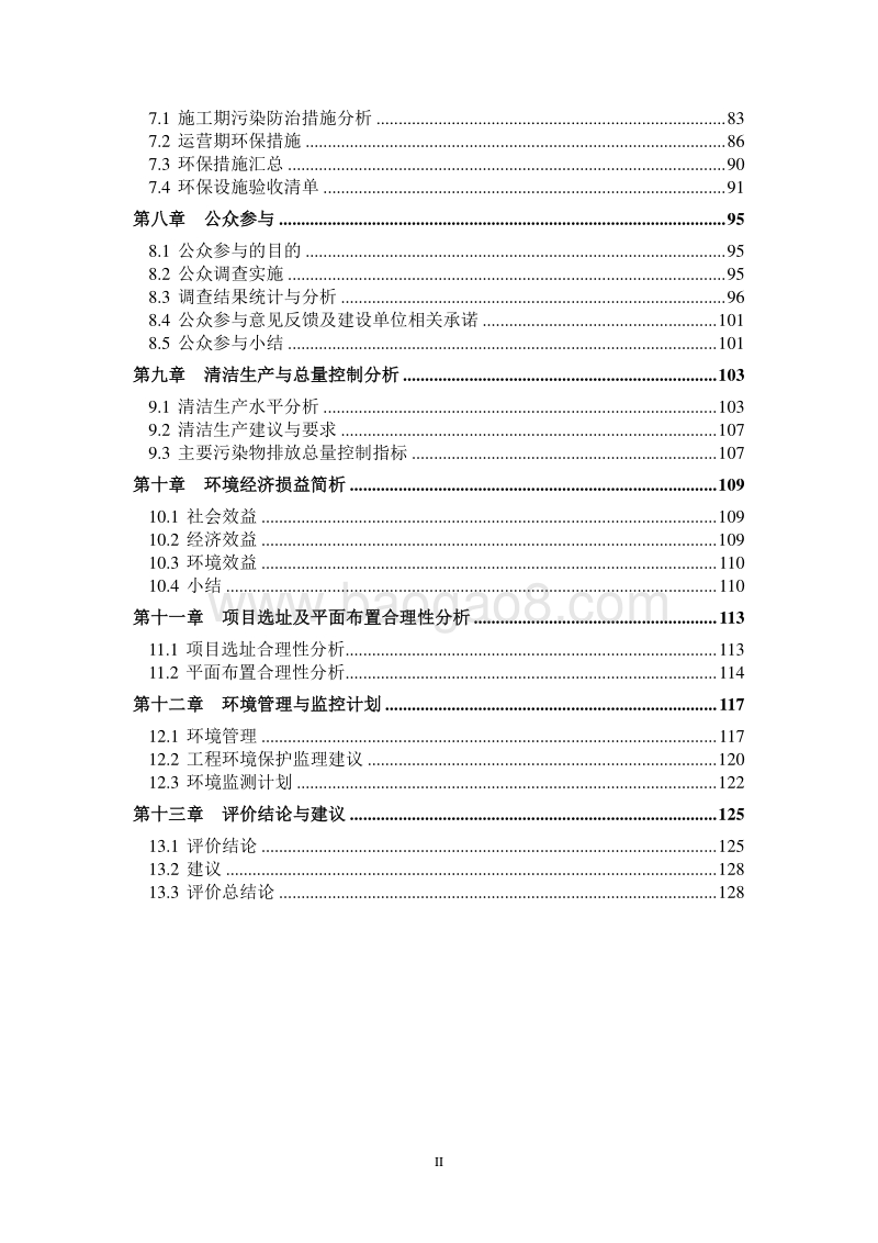 XX房产建设项目环境影响评价报告书.pdf_第2页