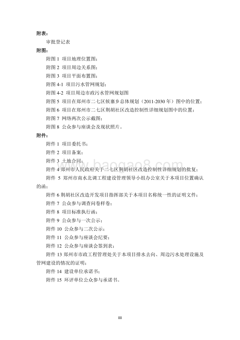 XX房产建设项目环境影响评价报告书.pdf_第3页