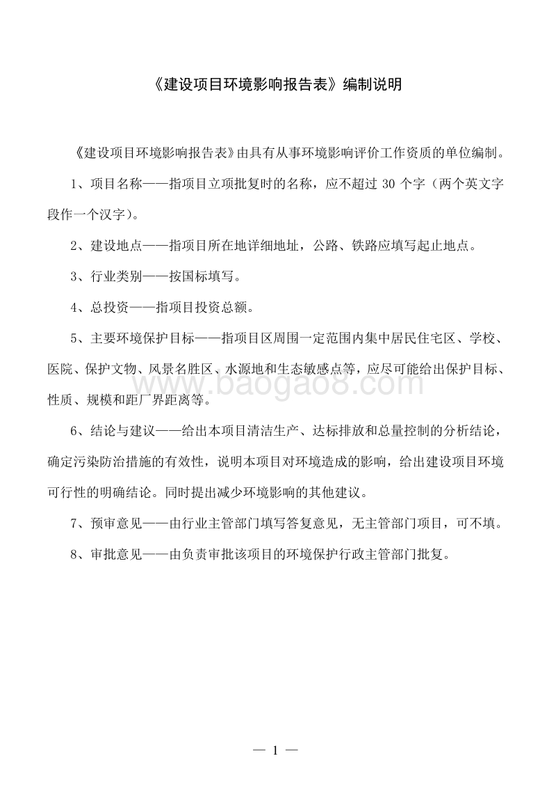 XX学校教学科研楼建设项目环境影响评价报告表.doc_第2页